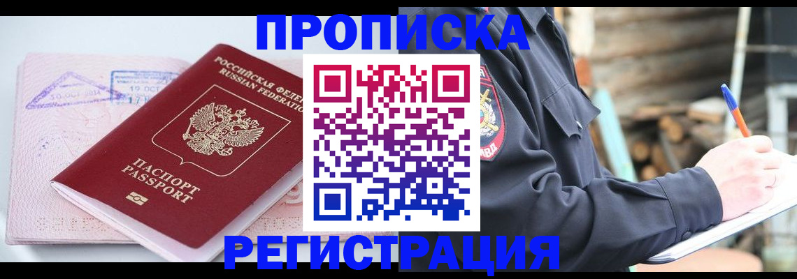 прописка иностранных граждан в Лесном