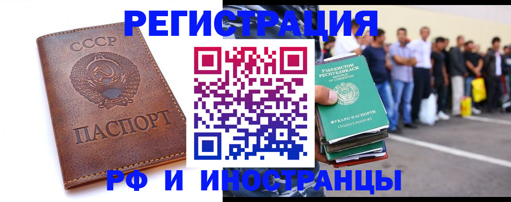 прописка для работы в Лесном