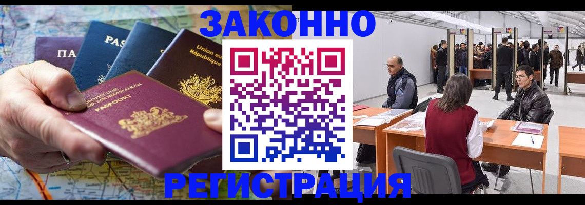 временная прописка в Лесном