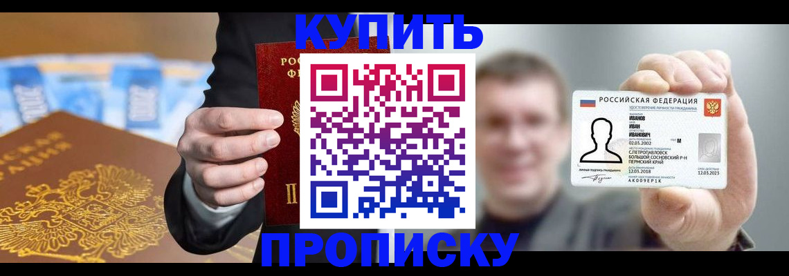 где прописаться в Лесном